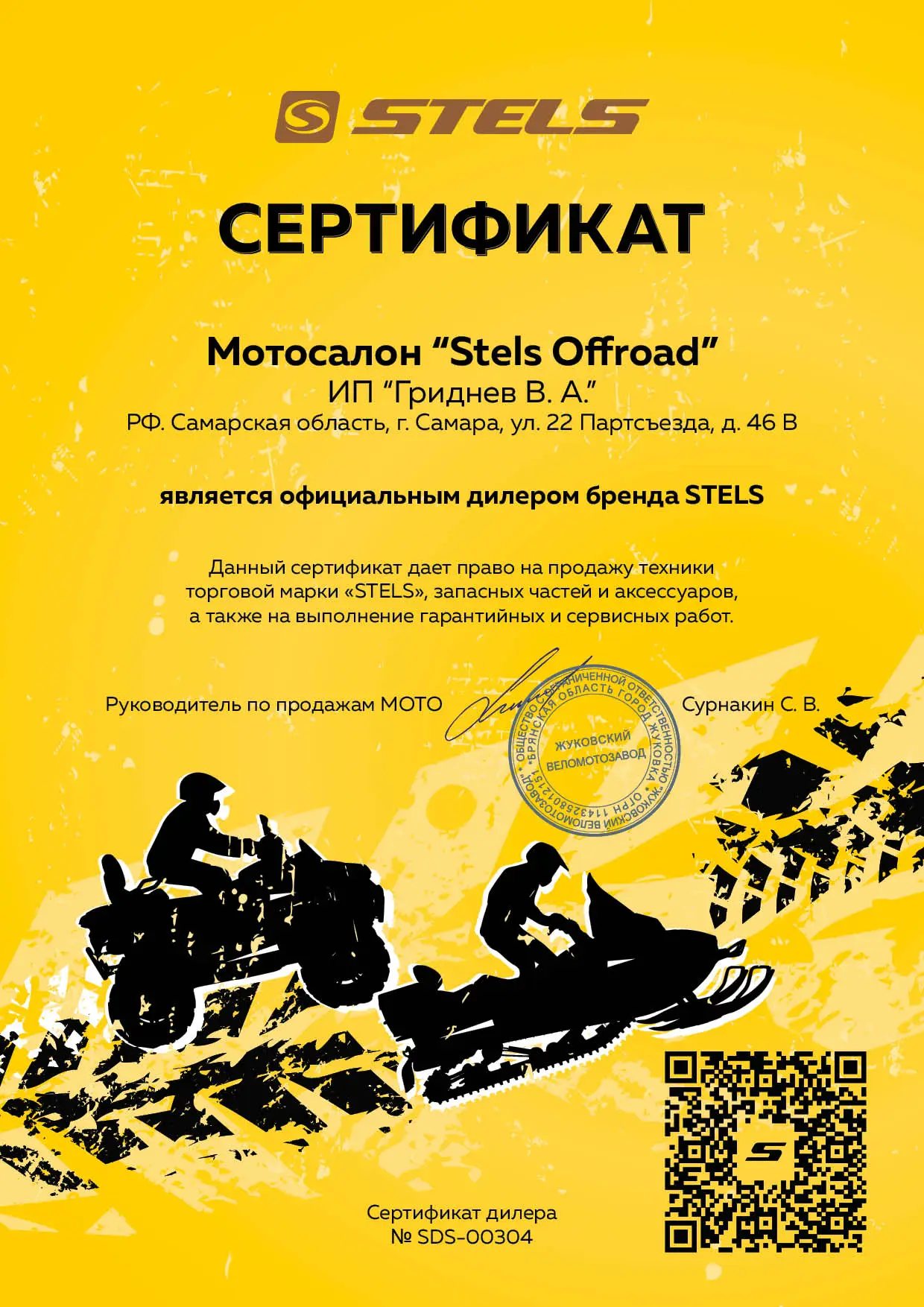ИП Гриднев В. А., Stels Offroad-Самара